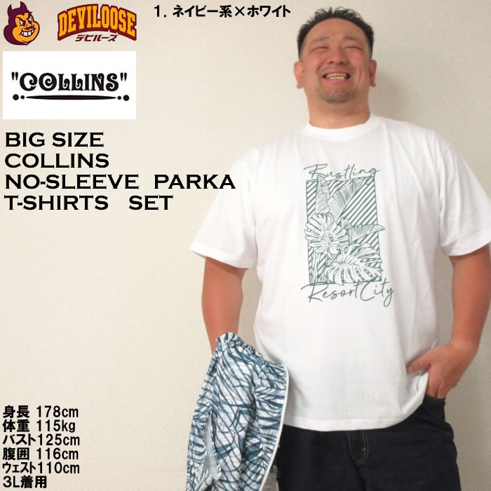 大きいサイズ メンズ COLLINS メッシュリーフ柄 プリント ノースリーブ フルジップ パーカー 半袖 Tシャツ（メーカー取寄）コリンズ 3L 4L 5L 6L 8L キング |  | 13
