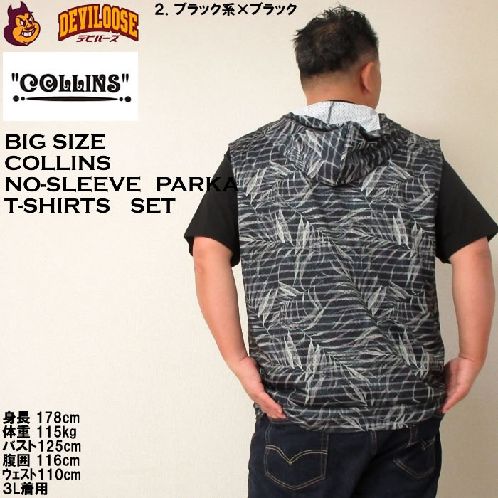 大きいサイズ メンズ COLLINS メッシュリーフ柄 プリント ノースリーブ フルジップ パーカー 半袖 Tシャツ（メーカー取寄）コリンズ 3L 4L 5L 6L 8L キング |  | 15