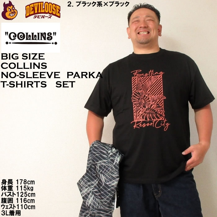 大きいサイズ メンズ COLLINS メッシュリーフ柄 プリント ノースリーブ フルジップ パーカー 半袖 Tシャツ（メーカー取寄）コリンズ 3L 4L 5L 6L 8L キング |  | 18