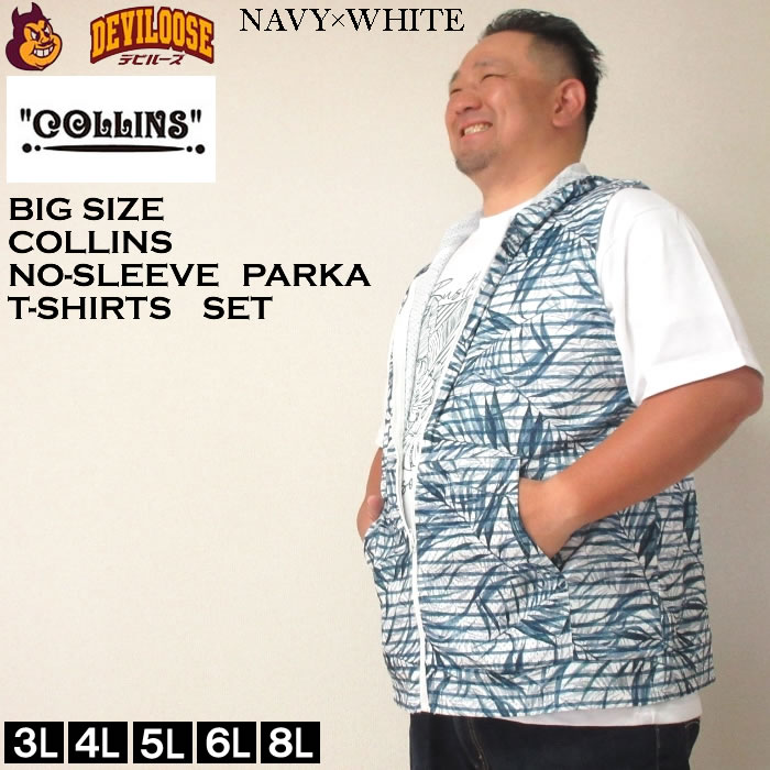 大きいサイズ メンズ COLLINS メッシュリーフ柄 プリント ノースリーブ フルジップ パーカー 半袖 Tシャツ（メーカー取寄）コリンズ 3L 4L 5L 6L 8L キング |  | 01