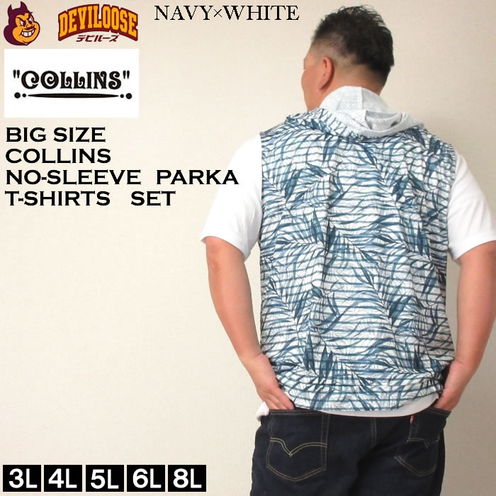 大きいサイズ メンズ COLLINS メッシュリーフ柄 プリント ノースリーブ フルジップ パーカー 半袖 Tシャツ（メーカー取寄）コリンズ 3L 4L 5L 6L 8L キング |  | 03