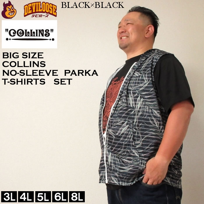 大きいサイズ メンズ COLLINS メッシュリーフ柄 プリント ノースリーブ フルジップ パーカー 半袖 Tシャツ（メーカー取寄）コリンズ 3L 4L 5L 6L 8L キング |  | 02