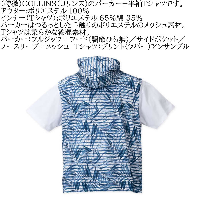 大きいサイズ メンズ COLLINS メッシュリーフ柄 プリント ノースリーブ フルジップ パーカー 半袖 Tシャツ（メーカー取寄）コリンズ 3L 4L 5L 6L 8L キング |  | 05