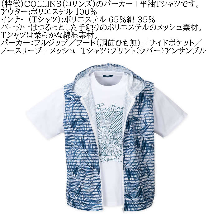 大きいサイズ メンズ COLLINS メッシュリーフ柄 プリント ノースリーブ フルジップ パーカー 半袖 Tシャツ（メーカー取寄）コリンズ 3L 4L 5L 6L 8L キング |  | 06