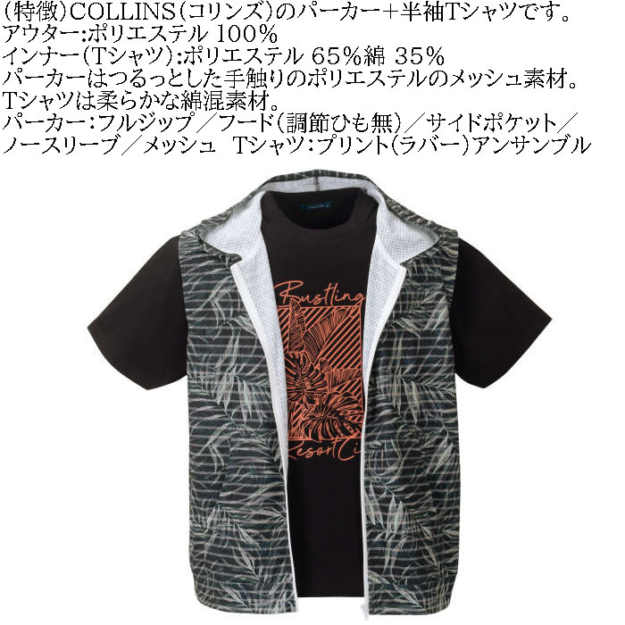 大きいサイズ メンズ COLLINS メッシュリーフ柄 プリント ノースリーブ フルジップ パーカー 半袖 Tシャツ（メーカー取寄）コリンズ 3L 4L 5L 6L 8L キング |  | 07