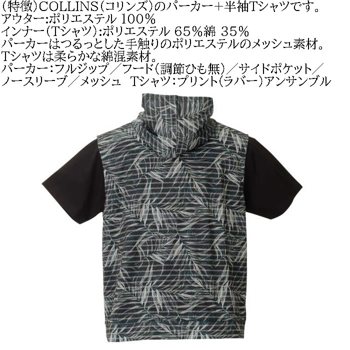 大きいサイズ メンズ COLLINS メッシュリーフ柄 プリント ノースリーブ フルジップ パーカー 半袖 Tシャツ（メーカー取寄）コリンズ 3L 4L 5L 6L 8L キング |  | 08
