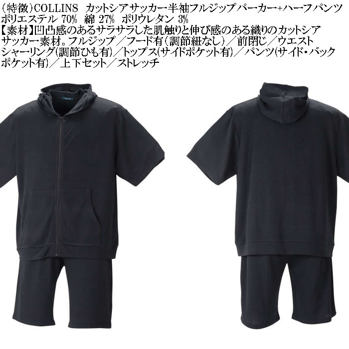 大きいサイズ メンズ COLLINS カットシアサッカー 半袖