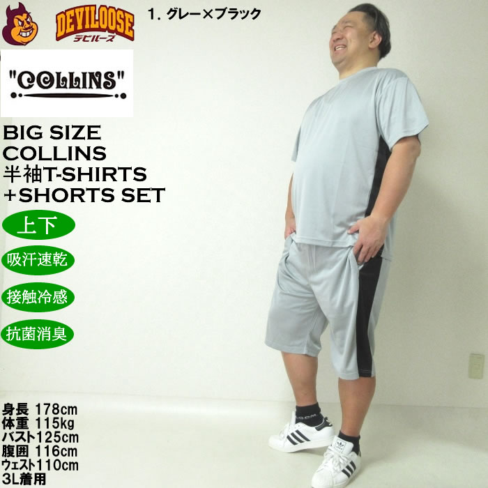 大きいサイズ メンズ COLLINS ハニカムメッシュ脇切替 半袖Tシャツ ハーフパンツ 上下セット（メーカー取寄）コリンズ 3L 4L 5L 6L 8L |  | 09