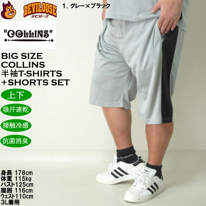 大きいサイズ メンズ COLLINS ハニカムメッシュ脇切替 半袖Tシャツ ハーフパンツ 上下セット（メーカー取寄）コリンズ 3L 4L 5L 6L 8L |  | 12