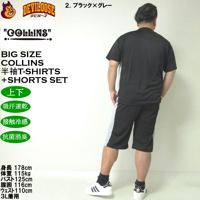 大きいサイズ メンズ COLLINS ハニカムメッシュ脇切替 半袖Tシャツ ハーフパンツ 上下セット（メーカー取寄）コリンズ 3L 4L 5L 6L 8L |  | 15