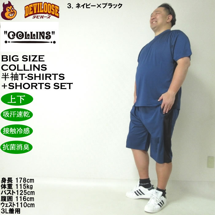 大きいサイズ メンズ COLLINS ハニカムメッシュ脇切替 半袖Tシャツ ハーフパンツ 上下セット（メーカー取寄）コリンズ 3L 4L 5L 6L 8L |  | 17