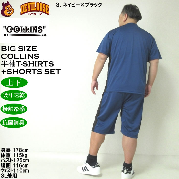 大きいサイズ メンズ COLLINS ハニカムメッシュ脇切替 半袖Tシャツ ハーフパンツ 上下セット（メーカー取寄）コリンズ 3L 4L 5L 6L 8L |  | 18