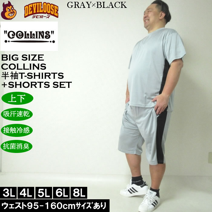 大きいサイズ メンズ COLLINS ハニカムメッシュ脇切替 半袖Tシャツ ハーフパンツ 上下セット（メーカー取寄）コリンズ 3L 4L 5L 6L 8L |  | 01