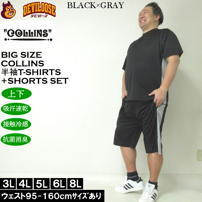 大きいサイズ メンズ COLLINS ハニカムメッシュ脇切替 半袖Tシャツ ハーフパンツ 上下セット（メーカー取寄）コリンズ 3L 4L 5L 6L 8L |  | 02