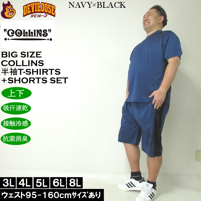 大きいサイズ メンズ COLLINS ハニカムメッシュ脇切替 半袖Tシャツ ハーフパンツ 上下セット（メーカー取寄）コリンズ 3L 4L 5L 6L 8L |  | 03