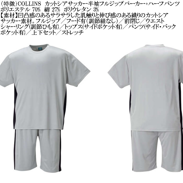 大きいサイズ メンズ COLLINS ハニカムメッシュ脇切替 半袖Tシャツ ハーフパンツ 上下セット（メーカー取寄）コリンズ 3L 4L 5L 6L 8L |  | 04