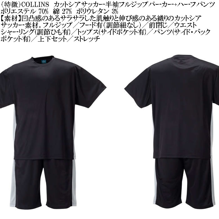 大きいサイズ メンズ COLLINS ハニカムメッシュ脇切替 半袖Tシャツ ハーフパンツ 上下セット（メーカー取寄）コリンズ 3L 4L 5L 6L 8L |  | 05