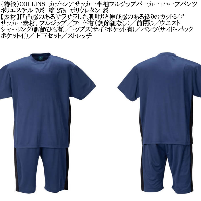 大きいサイズ メンズ COLLINS ハニカムメッシュ脇切替 半袖Tシャツ ハーフパンツ 上下セット（メーカー取寄）コリンズ 3L 4L 5L 6L 8L |  | 06