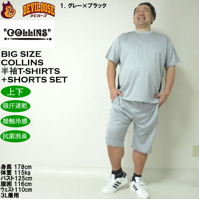 大きいサイズ メンズ COLLINS ハニカムメッシュ脇切替 半袖Tシャツ ハーフパンツ 上下セット（メーカー取寄）コリンズ 3L 4L 5L 6L 8L |  | 08