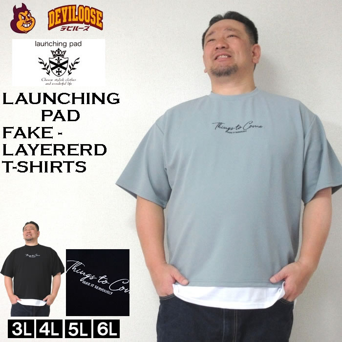 大きいサイズ メンズ launching pad アムンゼンツイル 裾フェイクレイヤード 半袖 Tシャツ（メーカー取寄）3L 4L 5L 6L ポリ キングサイズ ビッグサイズ | 