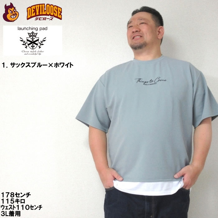 大きいサイズ メンズ launching pad アムンゼンツイル 裾フェイクレイヤード 半袖 Tシャツ（メーカー取寄）3L 4L 5L 6L ポリ キングサイズ ビッグサイズ |  | 09
