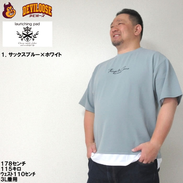 大きいサイズ メンズ launching pad アムンゼンツイル 裾フェイクレイヤード 半袖 Tシャツ（メーカー取寄）3L 4L 5L 6L ポリ キングサイズ ビッグサイズ |  | 10