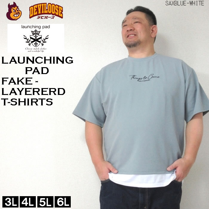 大きいサイズ メンズ launching pad アムンゼンツイル 裾フェイクレイヤード 半袖 Tシャツ（メーカー取寄）3L 4L 5L 6L ポリ キングサイズ ビッグサイズ |  | 01