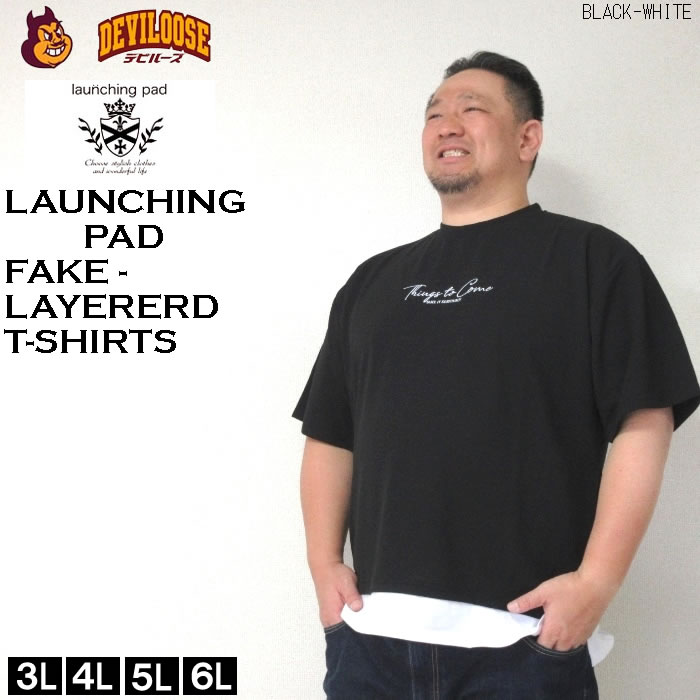大きいサイズ メンズ launching pad アムンゼンツイル 裾フェイクレイヤード 半袖 Tシャツ（メーカー取寄）3L 4L 5L 6L ポリ キングサイズ ビッグサイズ |  | 03