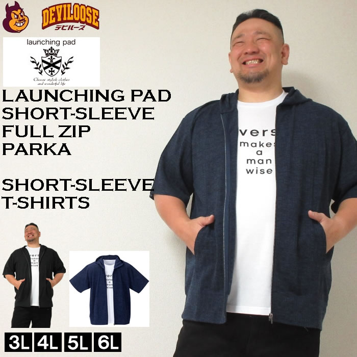 大きいサイズ キングサイズ ビッグサイズ メンズ launching pad 針抜きストライプ 半袖 フルジップ パーカー 半袖 Tシャツ セット販売（メーカ取寄）3L 4L 5L 6L | 