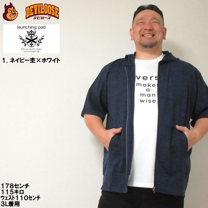 大きいサイズ キングサイズ ビッグサイズ メンズ launching pad 針抜きストライプ 半袖 フルジップ パーカー 半袖 Tシャツ セット販売（メーカ取寄）3L 4L 5L 6L |  | 09