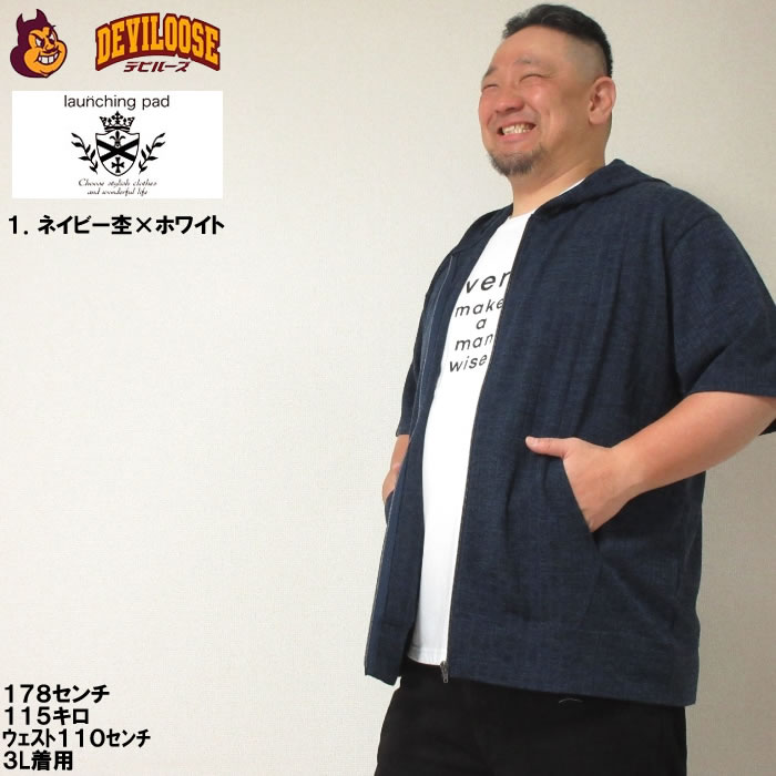 大きいサイズ キングサイズ ビッグサイズ メンズ launching pad 針抜きストライプ 半袖 フルジップ パーカー 半袖 Tシャツ セット販売（メーカ取寄）3L 4L 5L 6L |  | 10