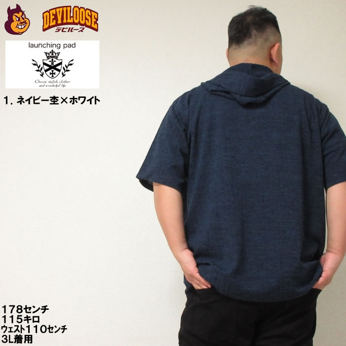 大きいサイズ キングサイズ ビッグサイズ メンズ launching pad 針抜きストライプ 半袖 フルジップ パーカー 半袖 Tシャツ セット販売（メーカ取寄）3L 4L 5L 6L |  | 11