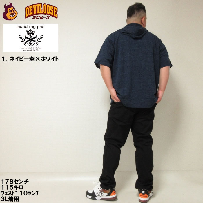 大きいサイズ キングサイズ ビッグサイズ メンズ launching pad 針抜きストライプ 半袖 フルジップ パーカー 半袖 Tシャツ セット販売（メーカ取寄）3L 4L 5L 6L |  | 13