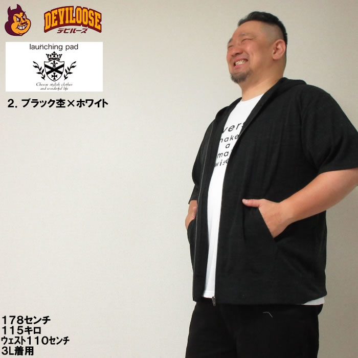 大きいサイズ キングサイズ ビッグサイズ メンズ launching pad 針抜きストライプ 半袖 フルジップ パーカー 半袖 Tシャツ セット販売（メーカ取寄）3L 4L 5L 6L |  | 15