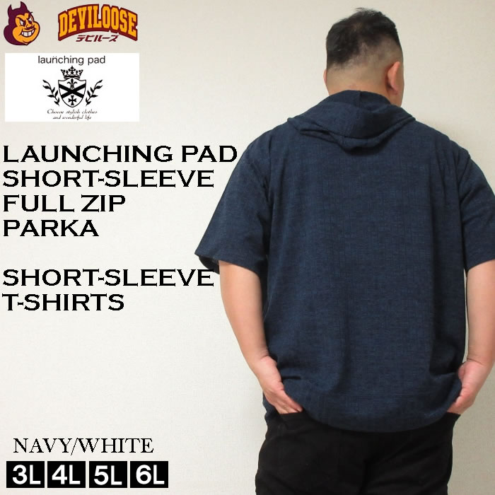 大きいサイズ キングサイズ ビッグサイズ メンズ launching pad 針抜きストライプ 半袖 フルジップ パーカー 半袖 Tシャツ セット販売（メーカ取寄）3L 4L 5L 6L |  | 03