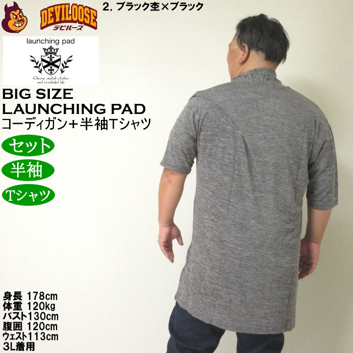 大きいサイズ メンズ launching pad 甘編み杢天竺五分袖 コーディガン 半袖Tシャツ SET販売（メーカー取寄）ランチングパッド 3L 4L 5L 6L |  | 16