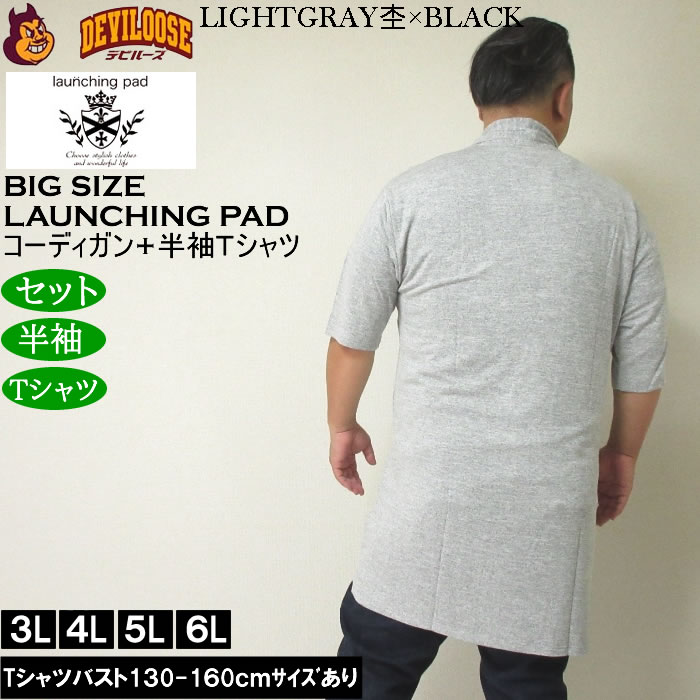 大きいサイズ メンズ launching pad 甘編み杢天竺五分袖 コーディガン