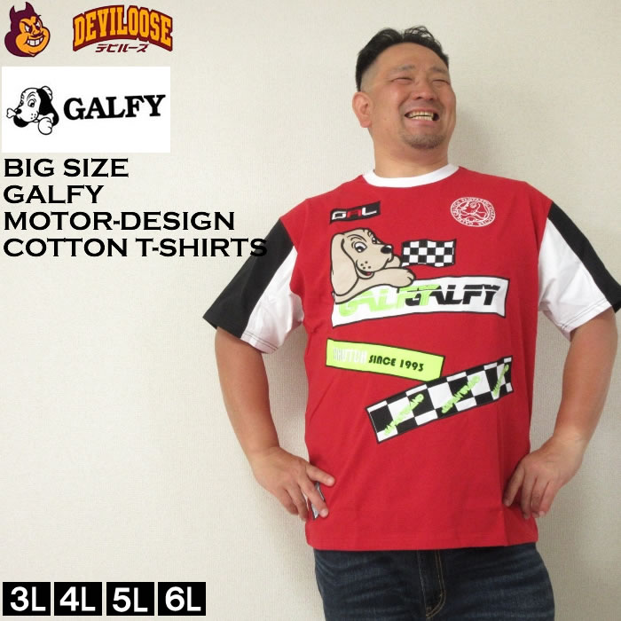 大きいサイズ メンズ GALFY モトクロス系わんわん コットン 半袖 Tシャツ（メーカー取寄）ガルフィ 3L 4L 5L 6L キングサイズ ビッグサイズ | GALFY