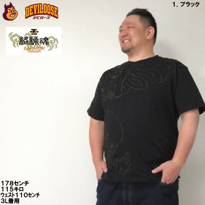 絡繰魂 大きいサイズ メンズ がしゃ髑髏 刺繍 半袖 Tシャツ