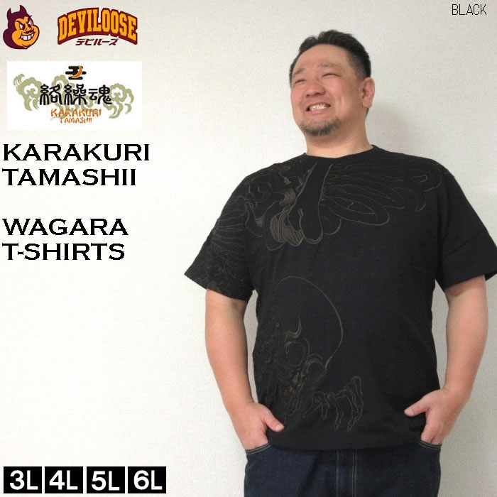 絡繰魂 大きいサイズ メンズ がしゃ髑髏 刺繍 半袖 Tシャツ