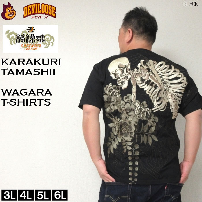 絡繰魂 大きいサイズ メンズ がしゃ髑髏 刺繍 半袖 Tシャツ