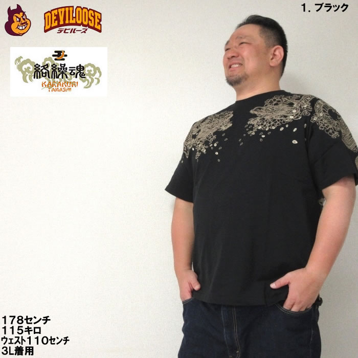 絡繰魂 大きいサイズ メンズ 龍神桜 刺繍 半袖 Tシャツ