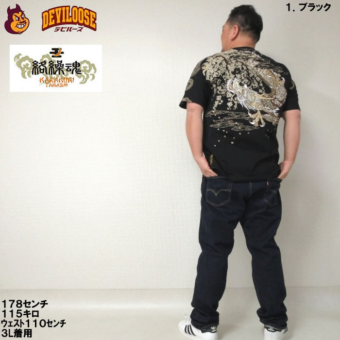 絡繰魂 大きいサイズ メンズ 龍神桜 刺繍 半袖 Tシャツ