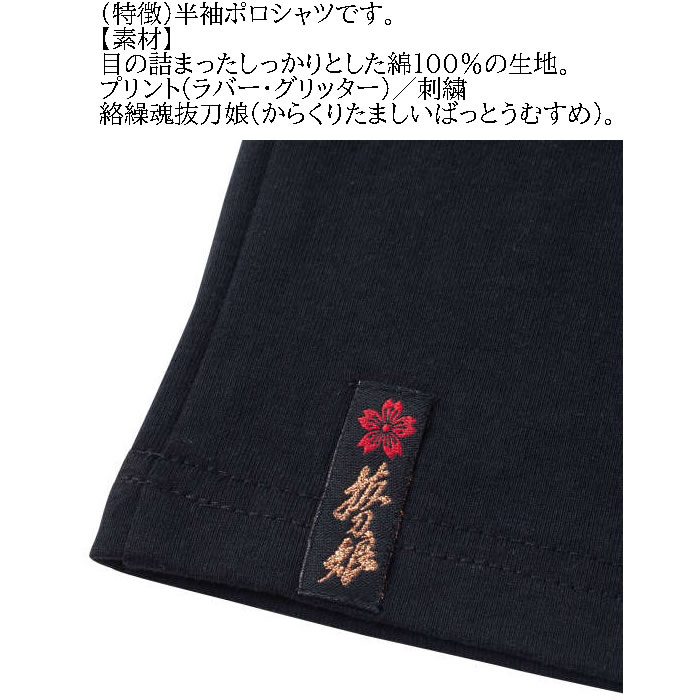 大きいサイズ メンズ 絡繰魂抜刀娘 穂乃花 凛 結愛 忍3人娘 半袖 コットン ポロシャツ（メーカー取寄）絡繰魂 からくりたましい  3L 4L 5L 6L キングサイズ｜deviloose｜09