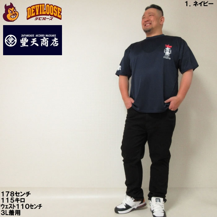 大きいサイズ メンズ 豊天 金魚 DRY ハニカム メッシュ ドライ 半袖 Tシャツ（メーカー取寄）豊天商店 3L 4L 5L 6L 7L 8L キングサイズ ビッグサイズ｜deviloose｜14