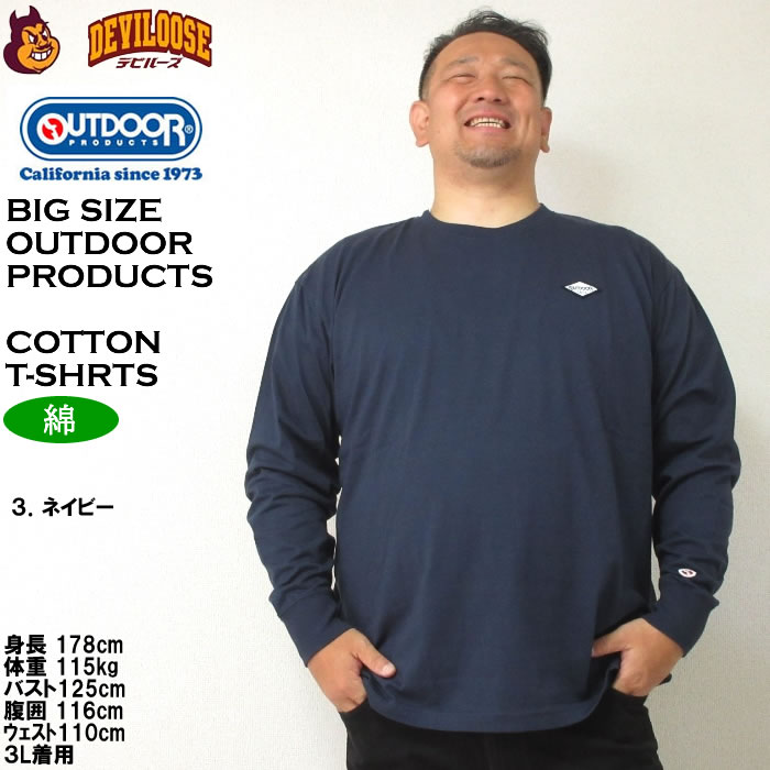 大きいサイズ メンズ OUTDOOR PRODUCTS 天竺エンボス長袖Tシャツ（メーカー取寄）アウトドア プロダクツ 3L 4L 5L 6L 7L 8L キングサイズ ビッグサイズ | OUTDOOR PRODUCTS | 15