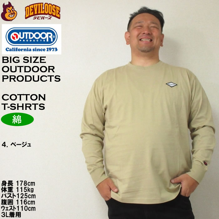 大きいサイズ メンズ OUTDOOR PRODUCTS 天竺エンボス長袖Tシャツ（メーカー取寄）アウトドア プロダクツ 3L 4L 5L 6L 7L 8L キングサイズ ビッグサイズ | OUTDOOR PRODUCTS | 17