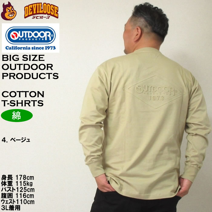 大きいサイズ メンズ OUTDOOR PRODUCTS 天竺エンボス長袖Tシャツ（メーカー取寄）アウトドア プロダクツ 3L 4L 5L 6L 7L 8L キングサイズ ビッグサイズ | OUTDOOR PRODUCTS | 18