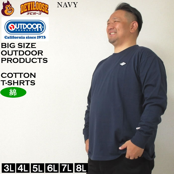大きいサイズ メンズ OUTDOOR PRODUCTS 天竺エンボス長袖Tシャツ（メーカー取寄）アウトドア プロダクツ 3L 4L 5L 6L 7L 8L キングサイズ ビッグサイズ | OUTDOOR PRODUCTS | 03