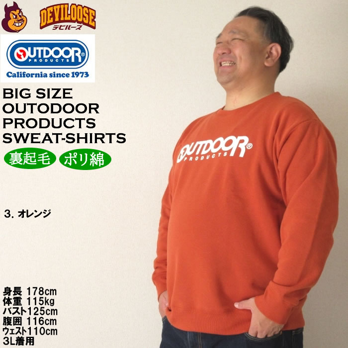 大きいサイズ メンズ OUTDOOR PRODUCTS 裏起毛 クルートレーナー（メーカー取寄）アウトドア プロダクツ 3L 4L 5L 6L 7L 8L スウェットシャツ キング ビッグ | OUTDOOR PRODUCTS | 17